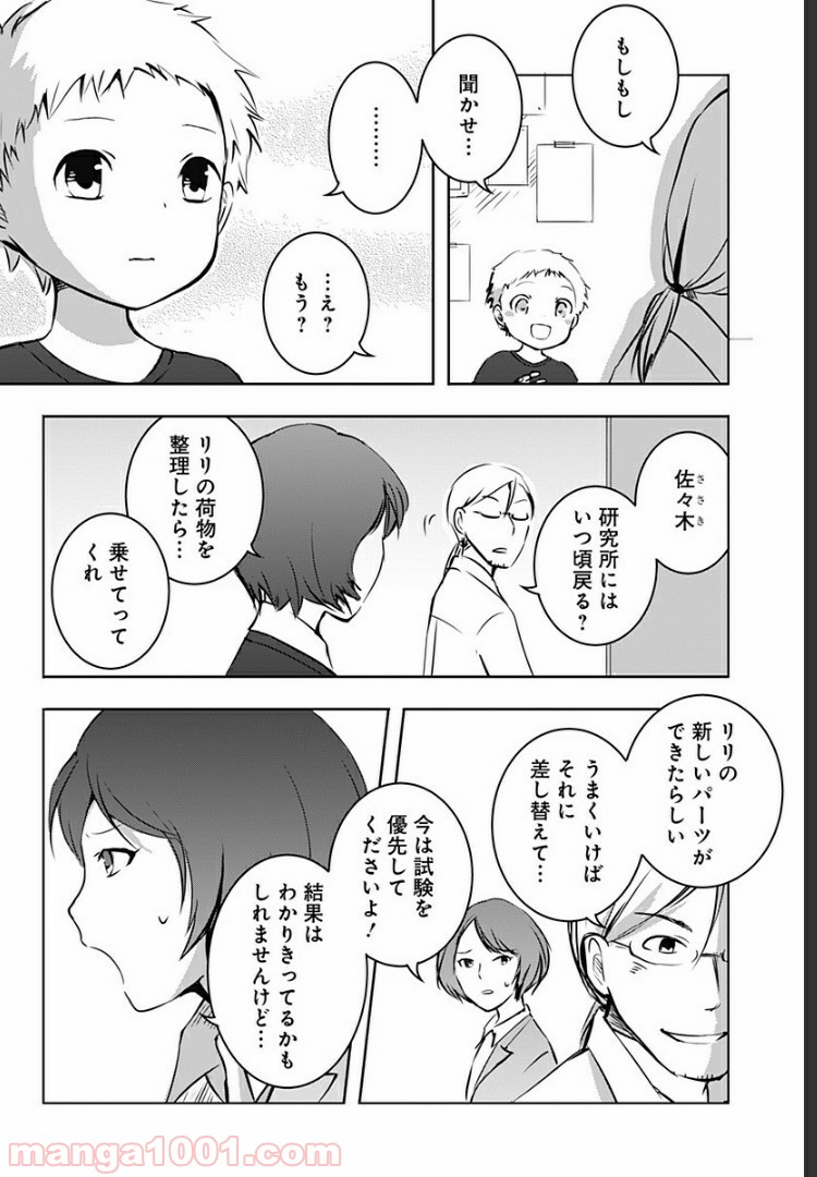 おはようサイコパス - 第1話 - Page 11