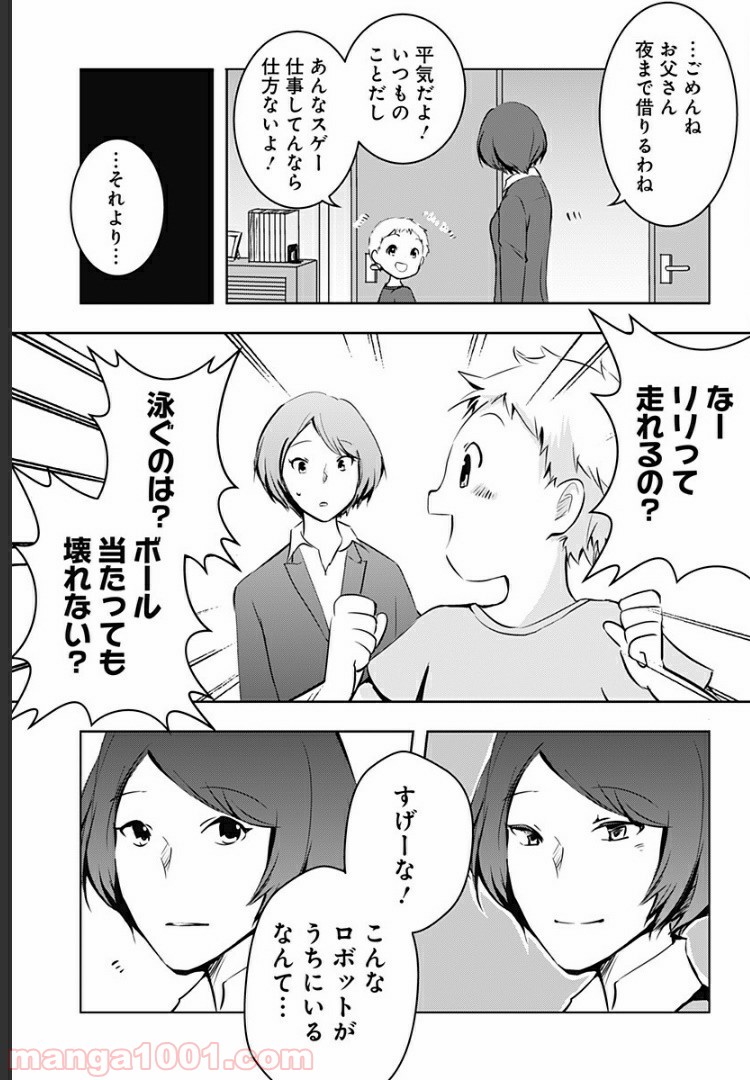 おはようサイコパス - 第1話 - Page 12