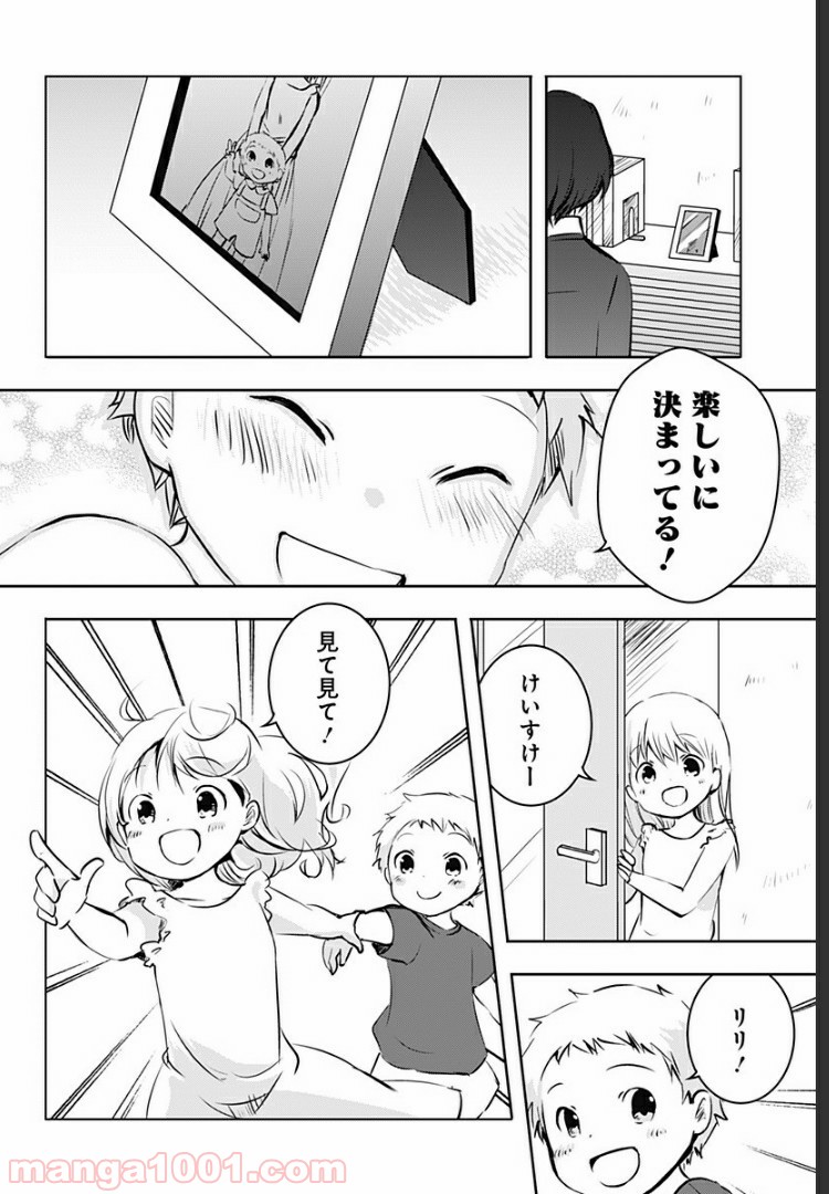 おはようサイコパス - 第1話 - Page 13