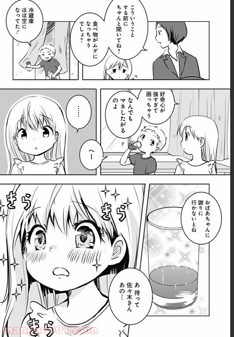 おはようサイコパス - 第1話 - Page 15