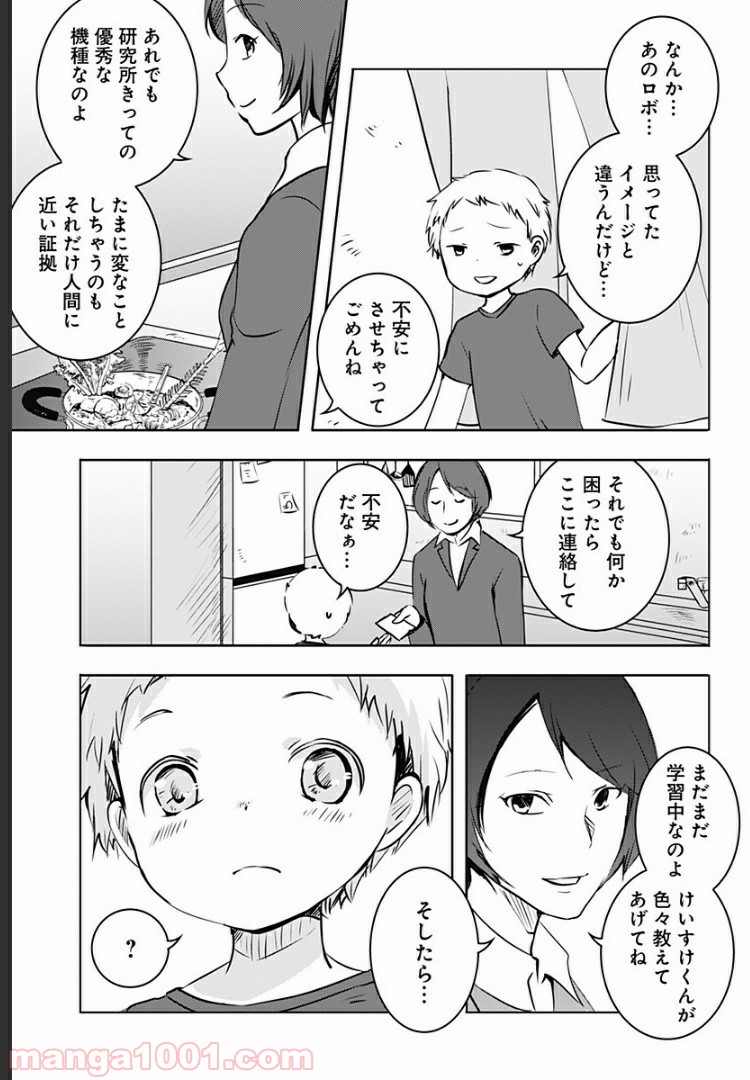 おはようサイコパス - 第1話 - Page 16