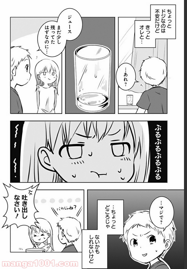 おはようサイコパス - 第1話 - Page 19