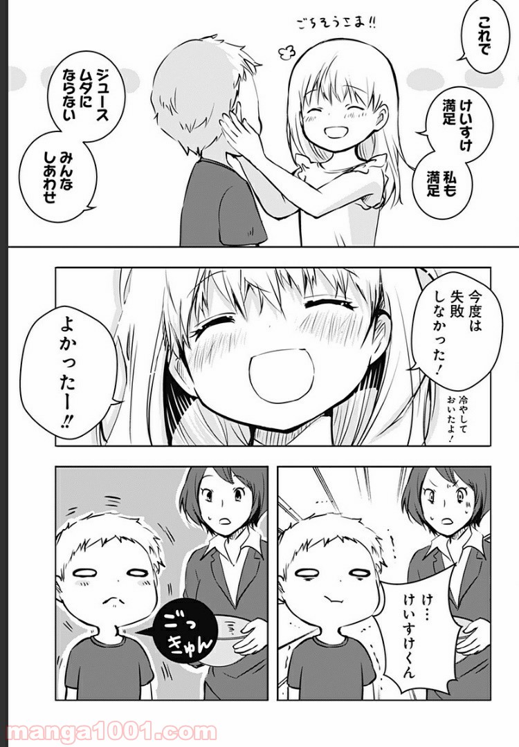 おはようサイコパス - 第1話 - Page 22