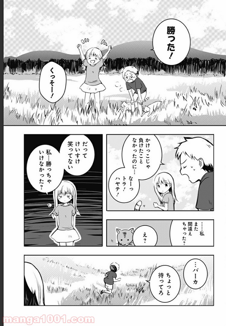 おはようサイコパス - 第1話 - Page 26