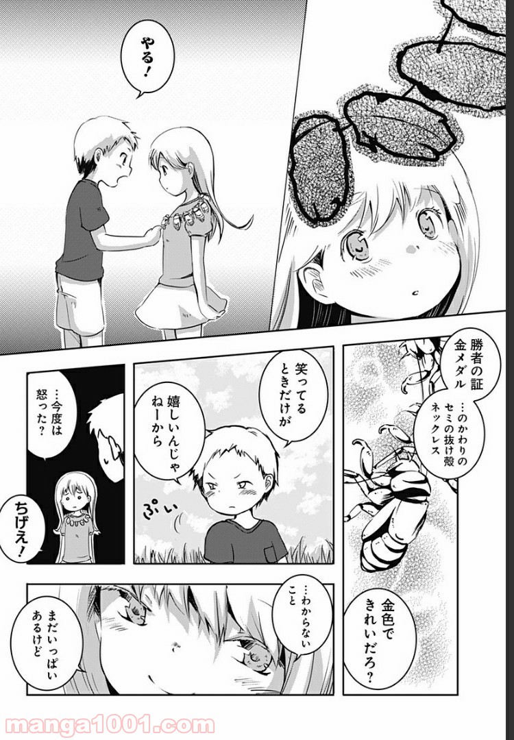 おはようサイコパス - 第1話 - Page 27