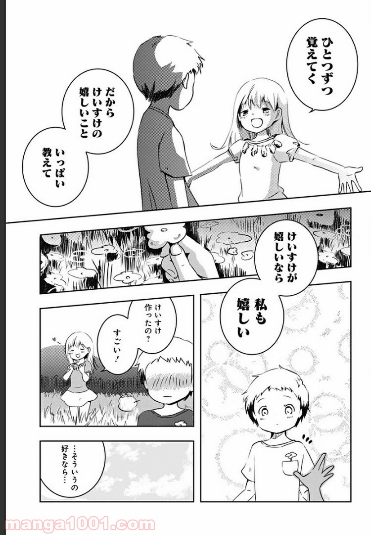 おはようサイコパス - 第1話 - Page 28