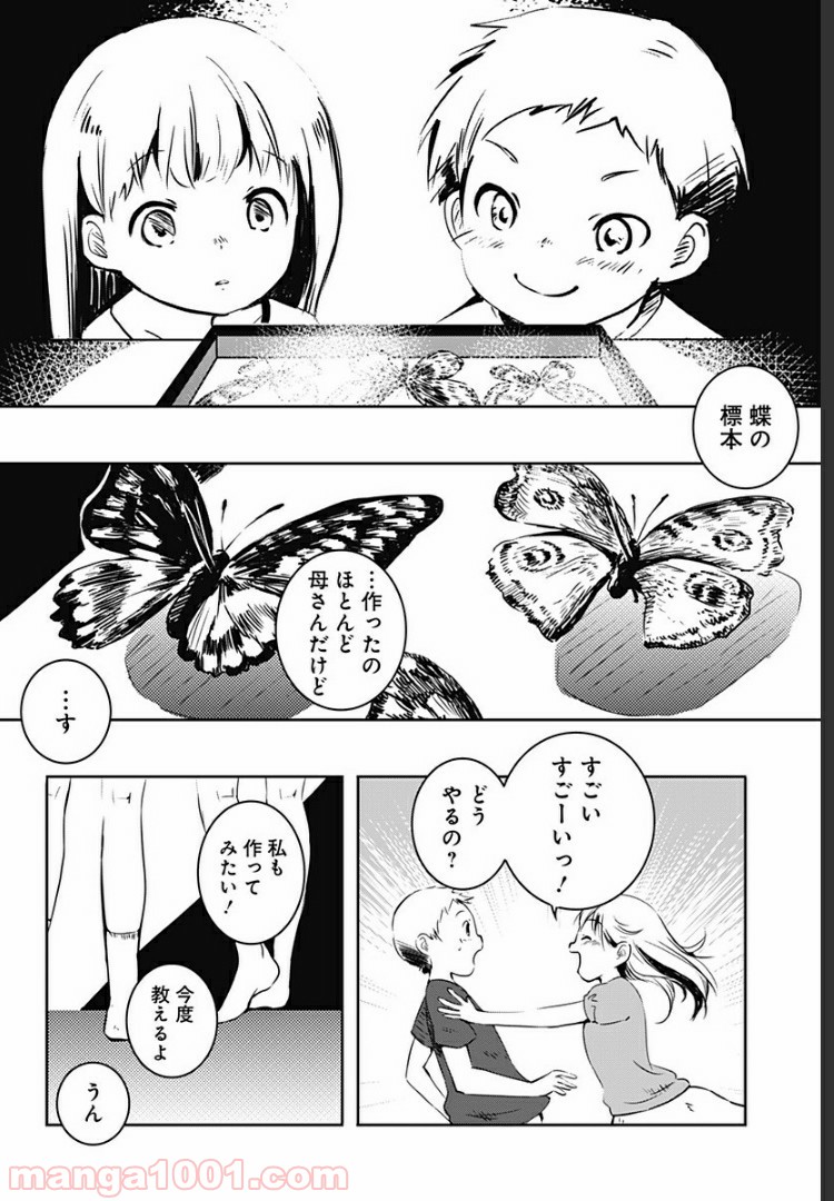 おはようサイコパス - 第1話 - Page 29