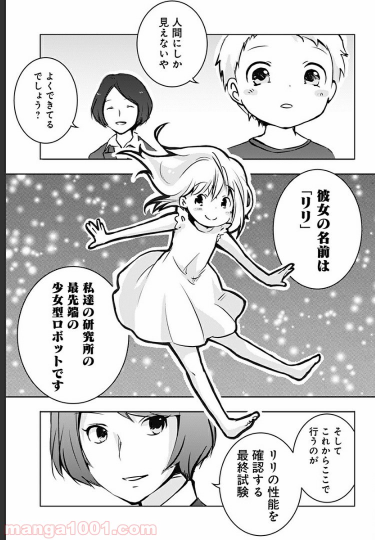 おはようサイコパス - 第1話 - Page 8