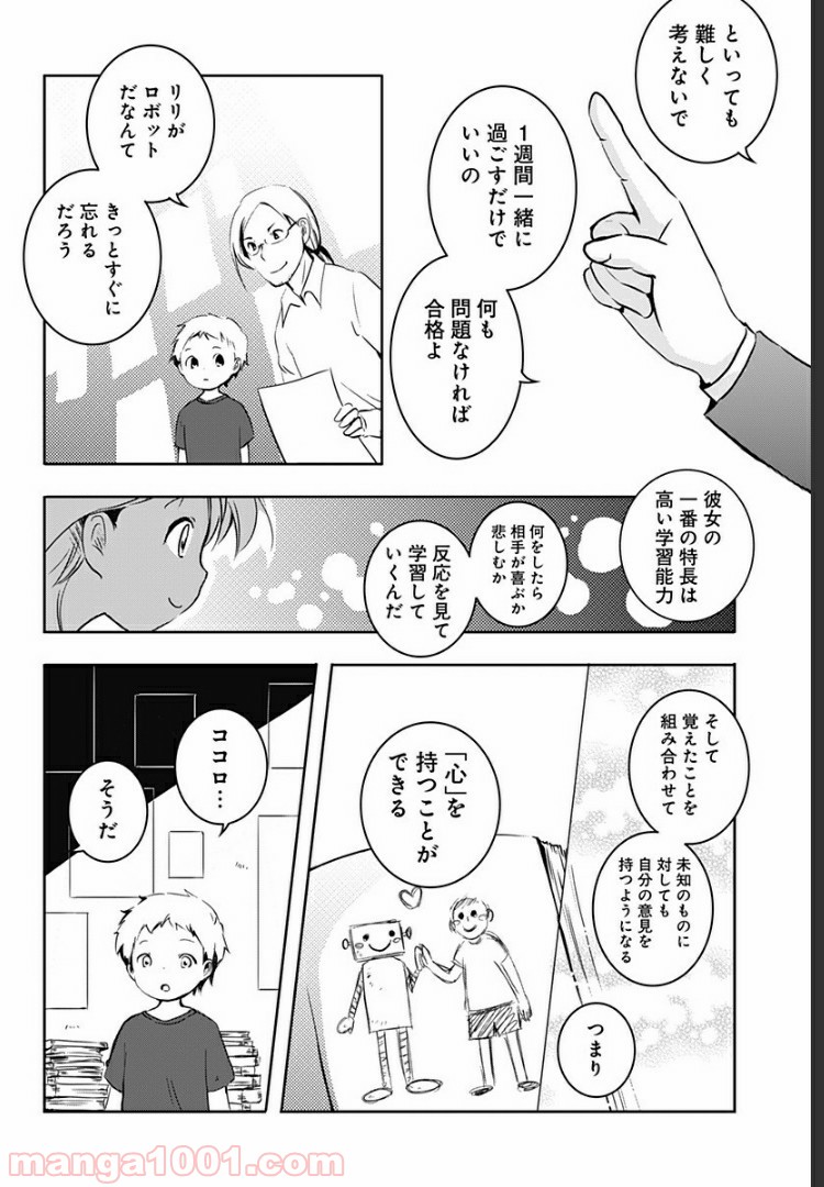 おはようサイコパス - 第1話 - Page 9