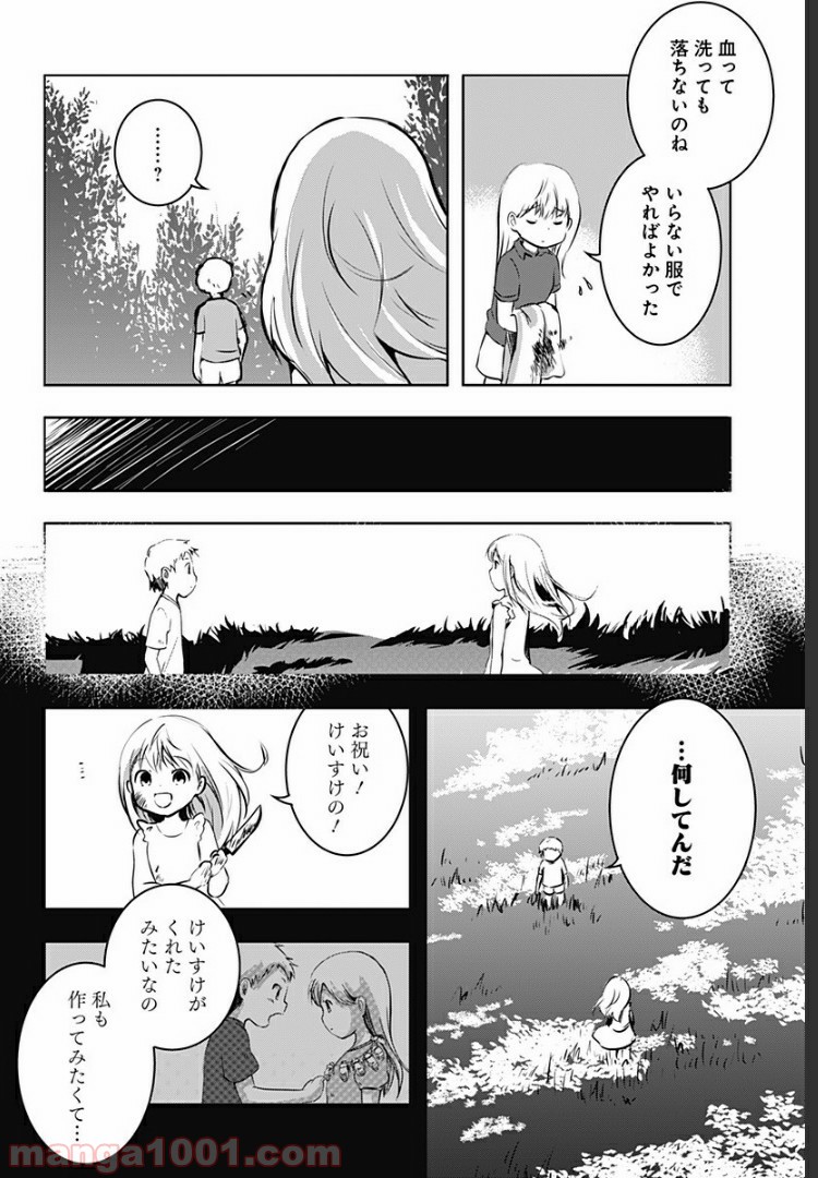 おはようサイコパス - 第2話 - Page 3