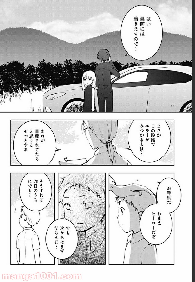 おはようサイコパス - 第2話 - Page 21