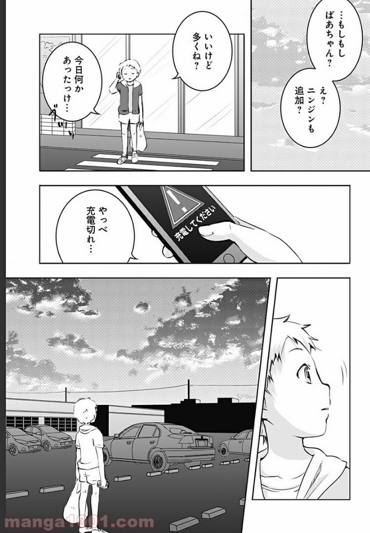 おはようサイコパス - 第3話 - Page 2