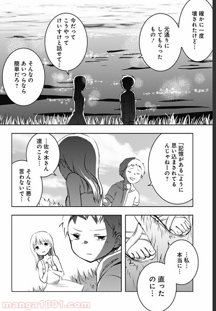 おはようサイコパス - 第3話 - Page 11