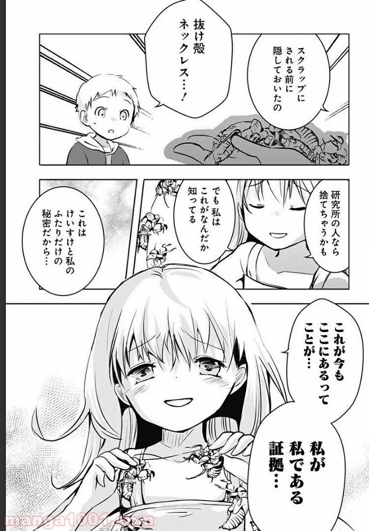 おはようサイコパス - 第3話 - Page 14