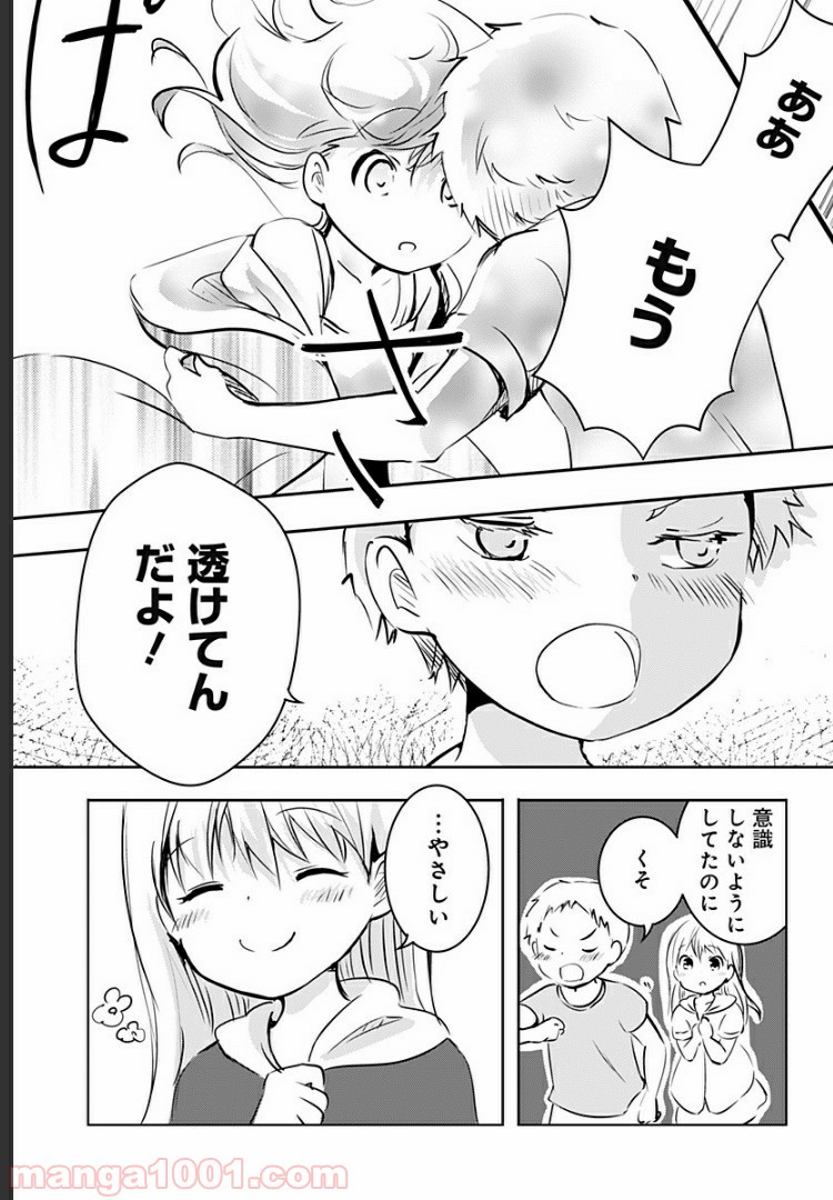 おはようサイコパス - 第3話 - Page 18