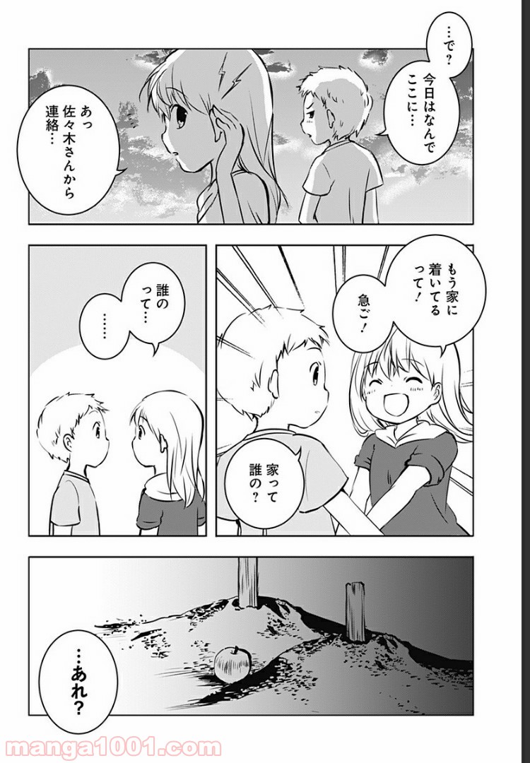 おはようサイコパス - 第3話 - Page 19