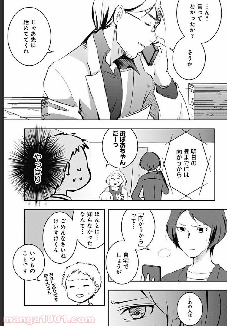 おはようサイコパス - 第3話 - Page 20