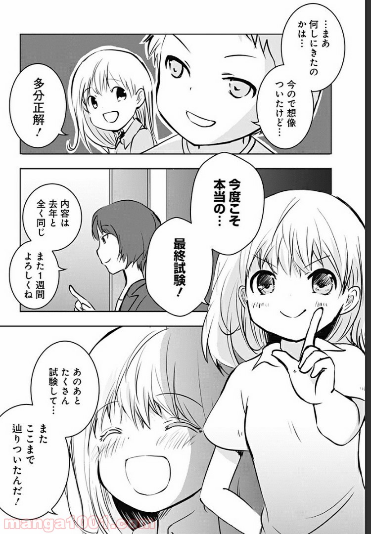 おはようサイコパス - 第3話 - Page 21