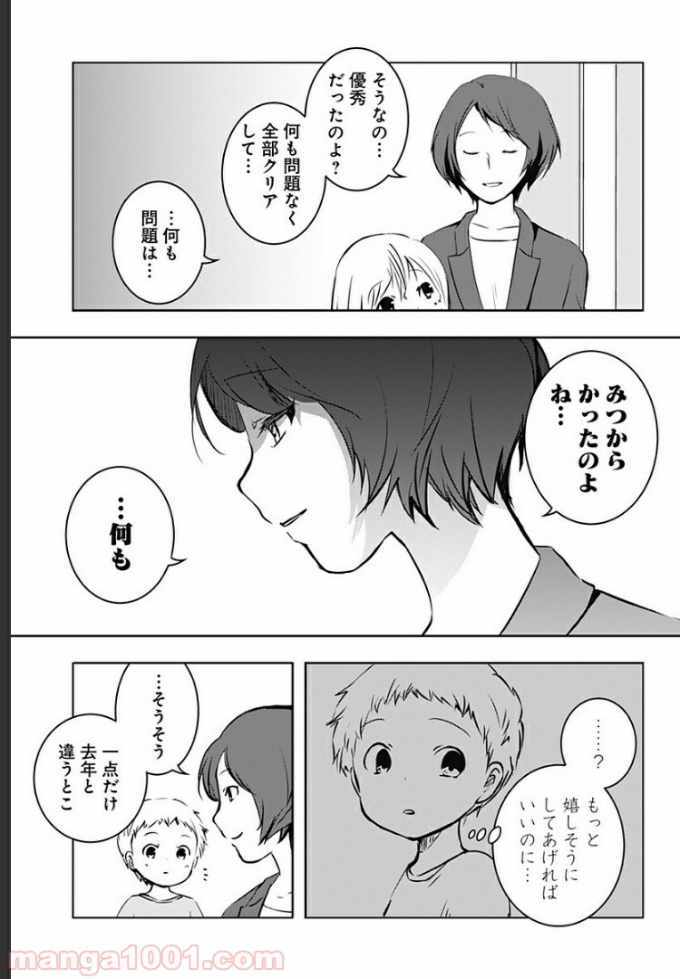 おはようサイコパス - 第3話 - Page 22