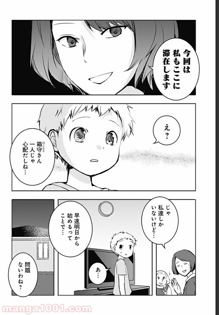 おはようサイコパス - 第3話 - Page 23