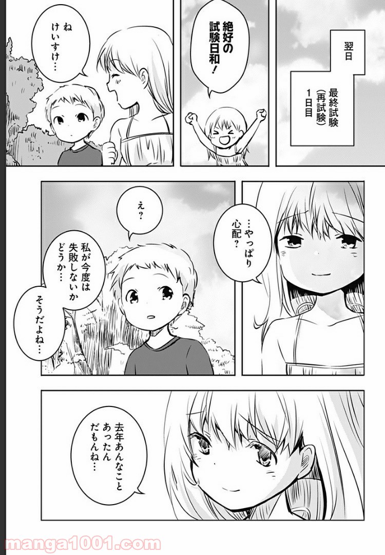 おはようサイコパス - 第3話 - Page 24