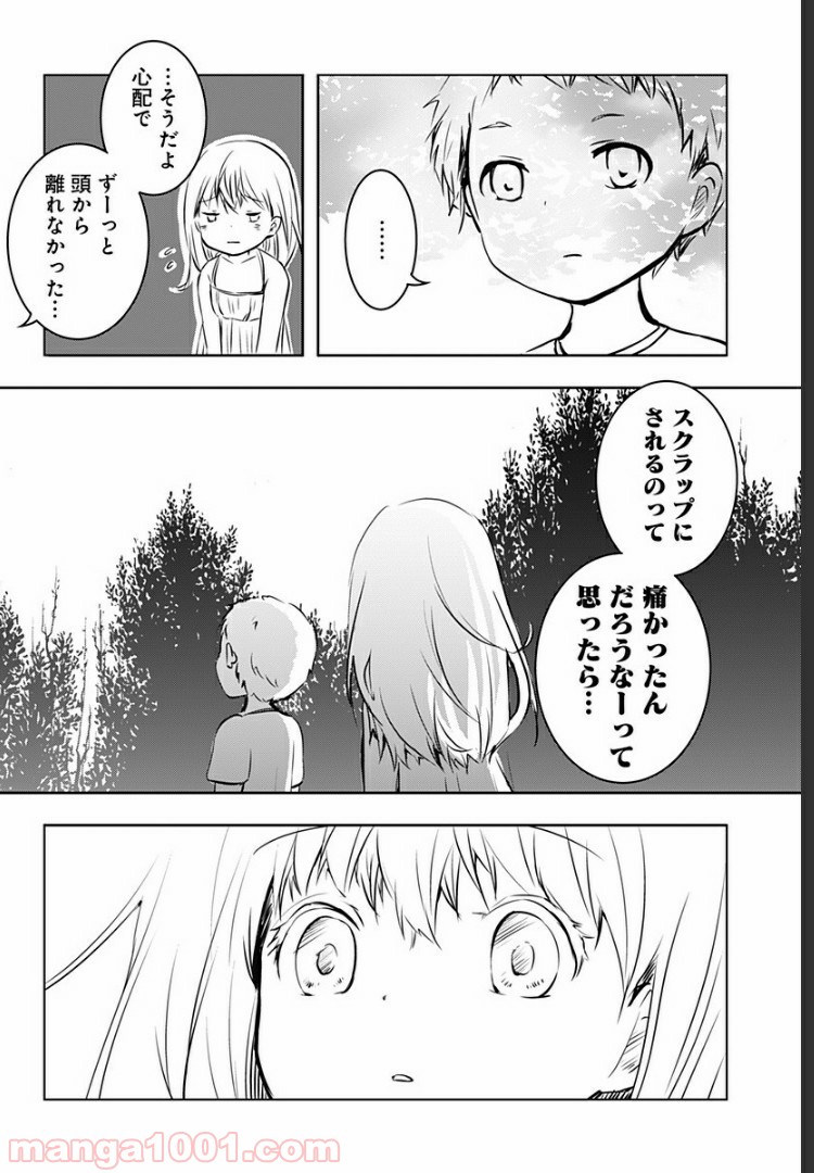 おはようサイコパス - 第3話 - Page 25