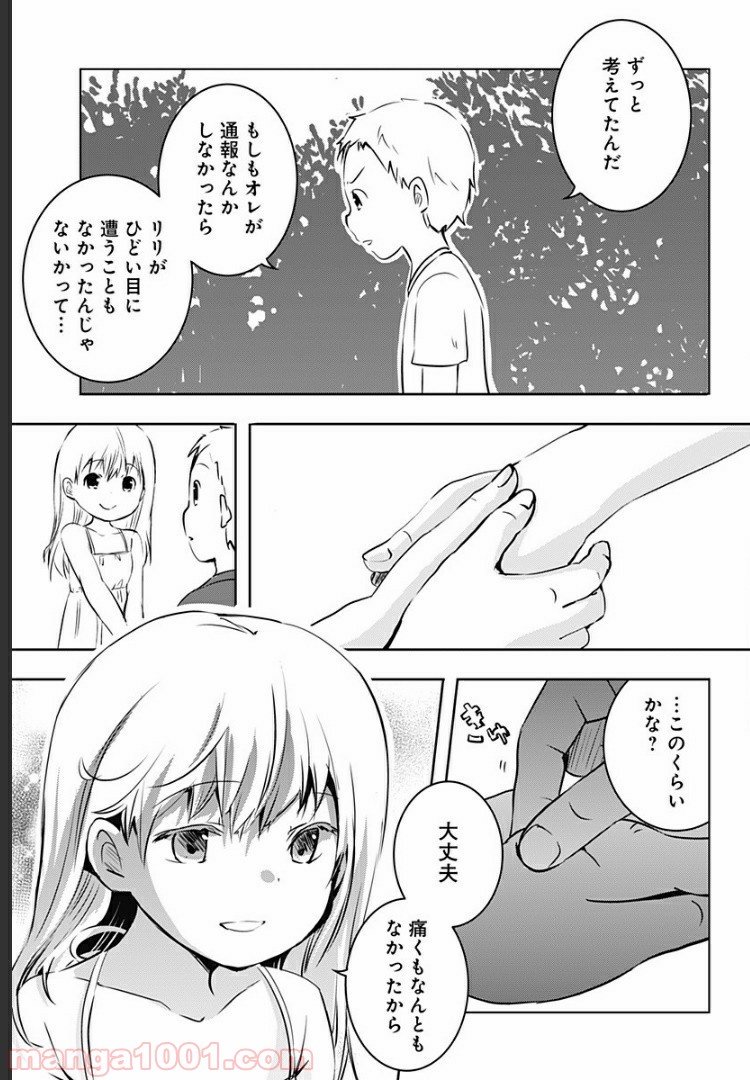 おはようサイコパス - 第3話 - Page 26