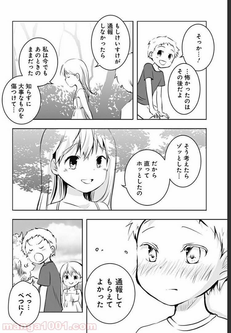 おはようサイコパス - 第3話 - Page 27