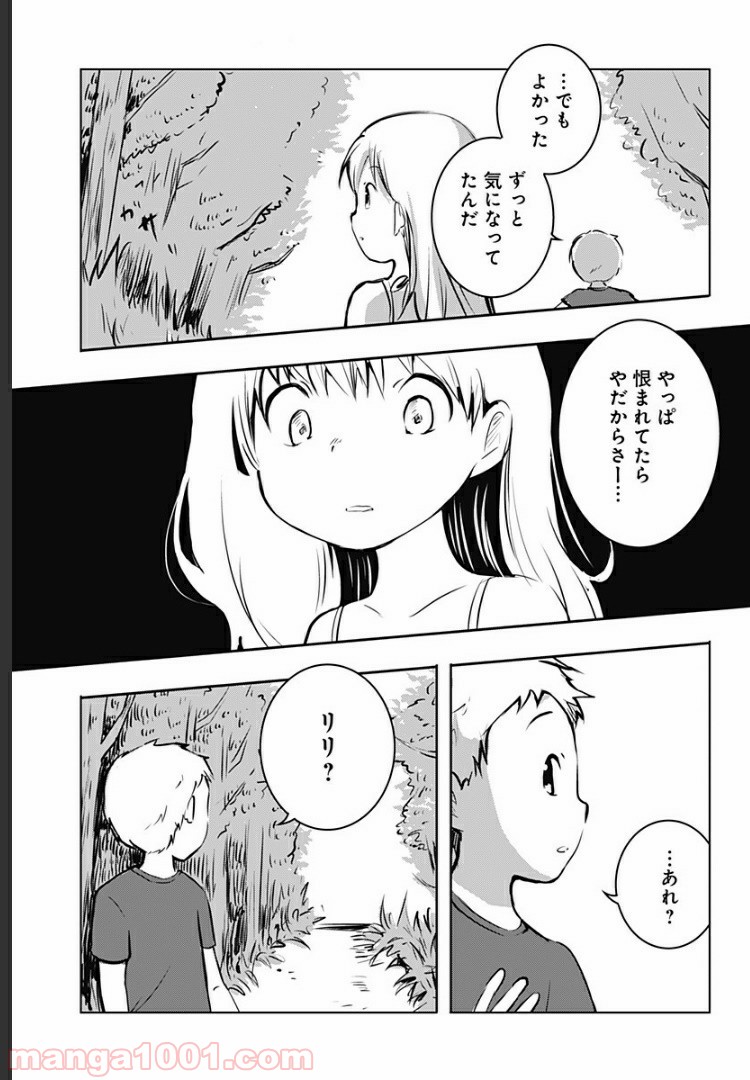 おはようサイコパス - 第3話 - Page 28