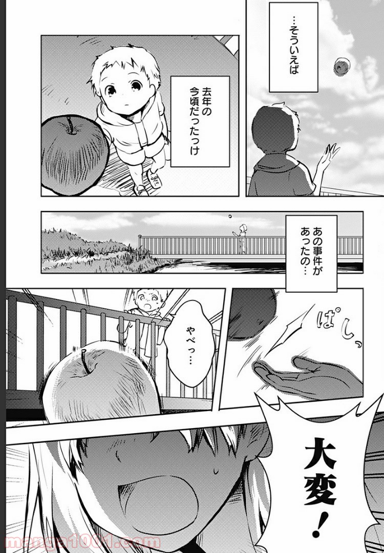 おはようサイコパス - 第3話 - Page 4