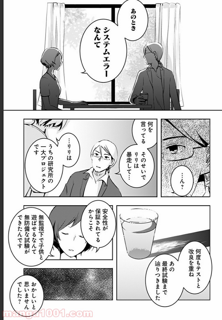 おはようサイコパス - 第3話 - Page 34