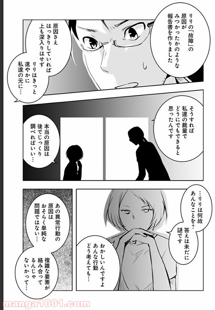 おはようサイコパス - 第3話 - Page 38