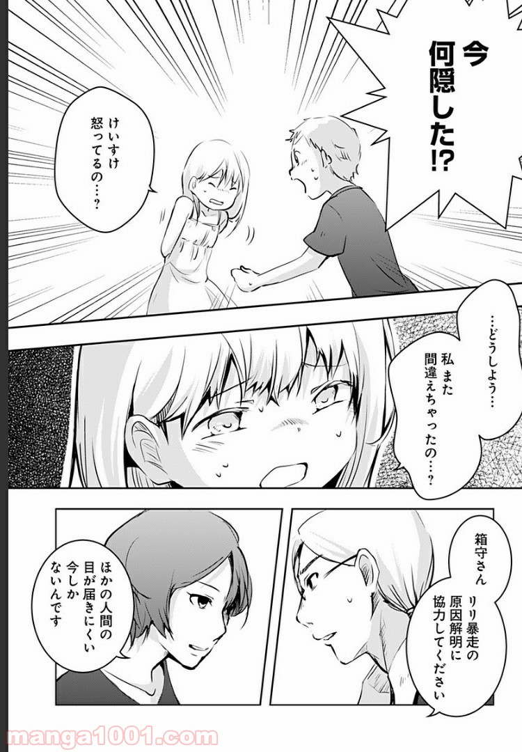 おはようサイコパス - 第3話 - Page 40