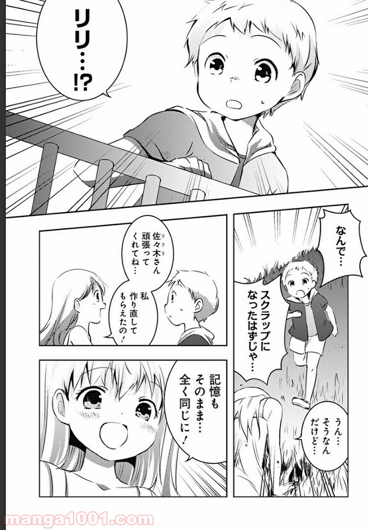 おはようサイコパス - 第3話 - Page 8