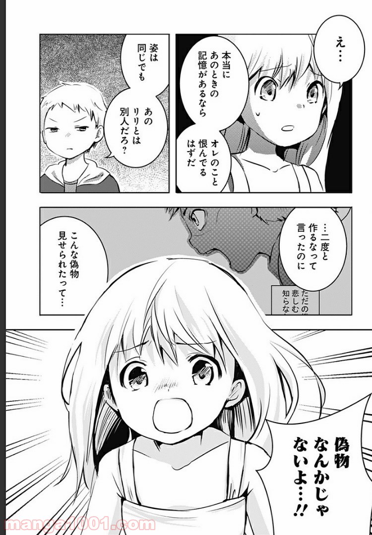 おはようサイコパス - 第3話 - Page 10