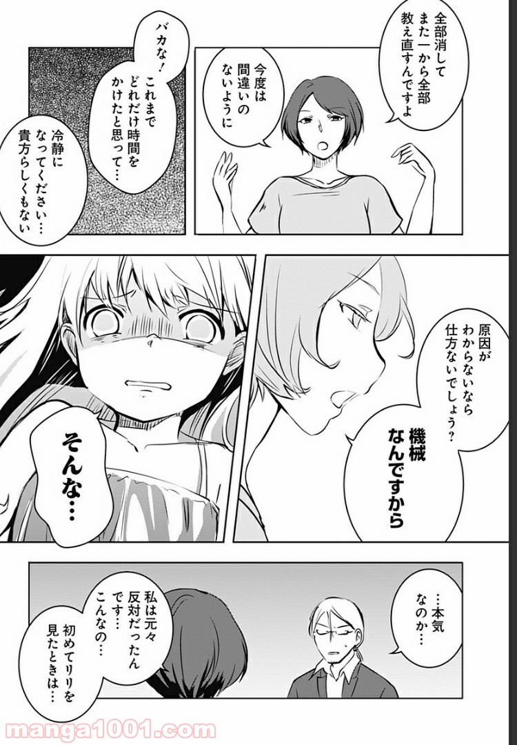 おはようサイコパス - 第4話 - Page 13