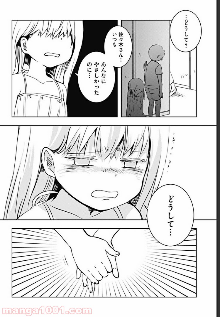 おはようサイコパス - 第4話 - Page 17