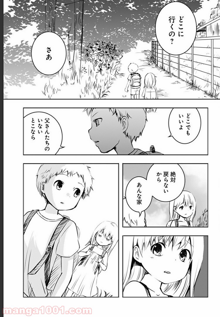 おはようサイコパス - 第4話 - Page 22