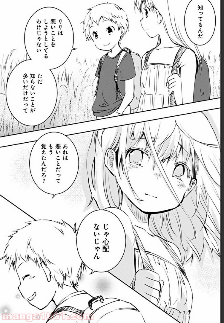 おはようサイコパス - 第4話 - Page 25