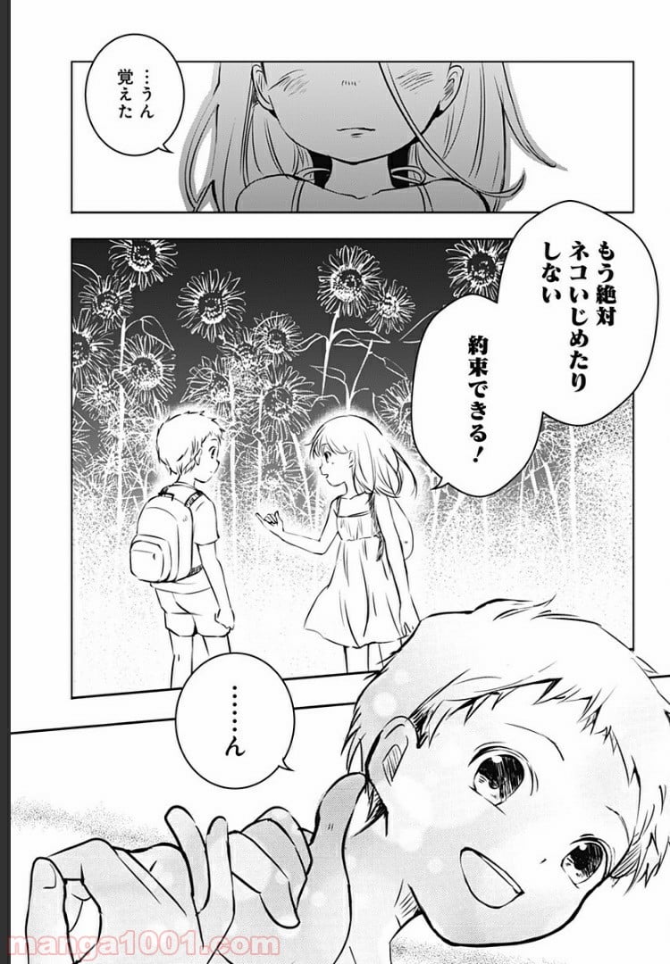 おはようサイコパス - 第4話 - Page 26