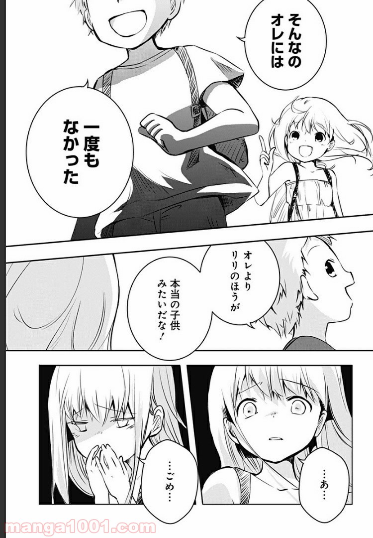 おはようサイコパス - 第4話 - Page 28