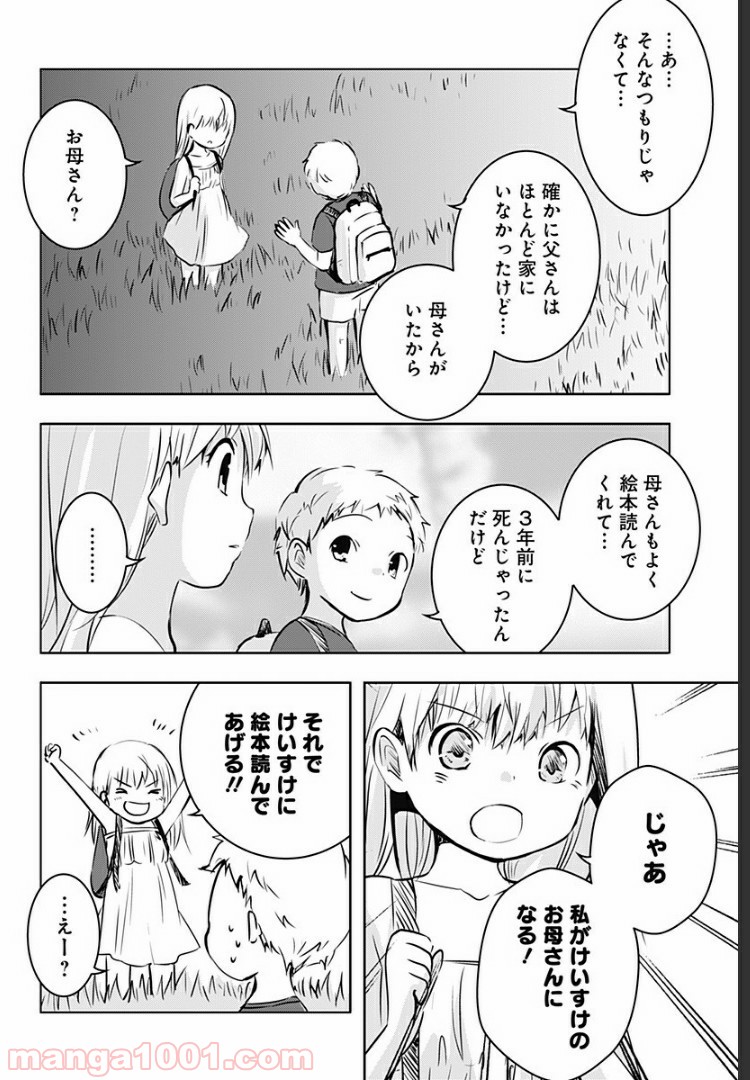 おはようサイコパス - 第4話 - Page 29