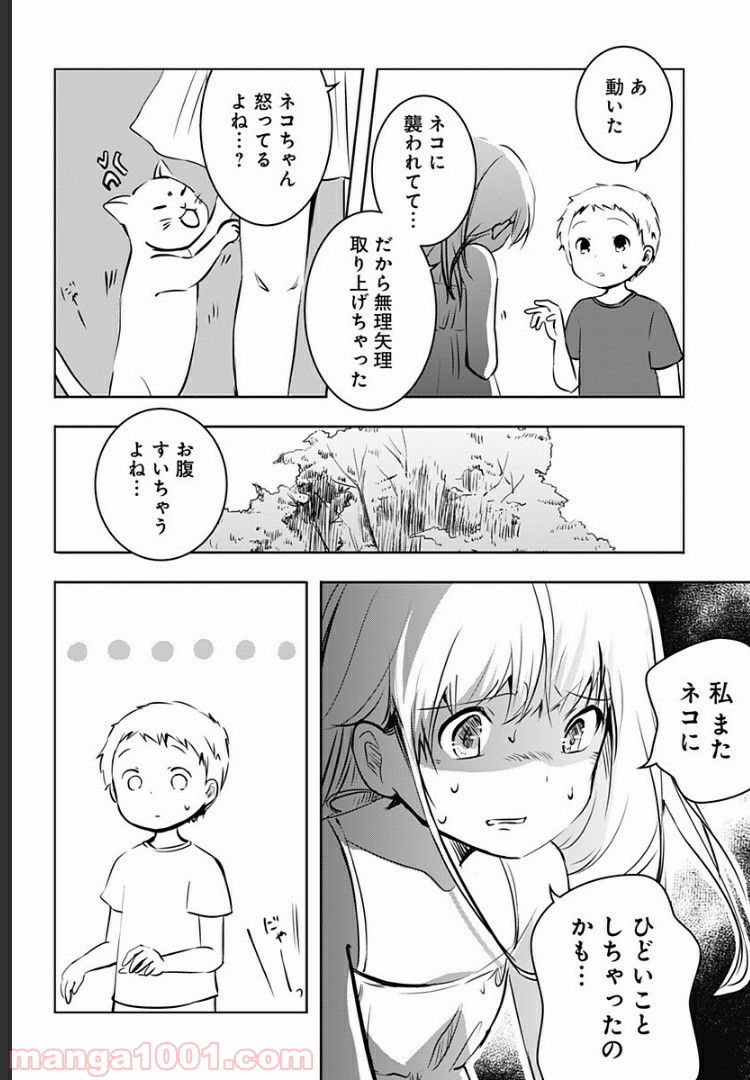 おはようサイコパス - 第4話 - Page 4