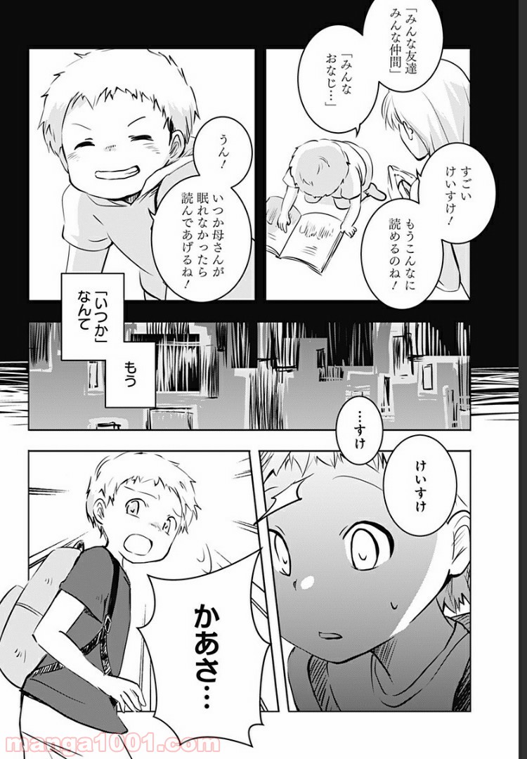 おはようサイコパス - 第4話 - Page 33