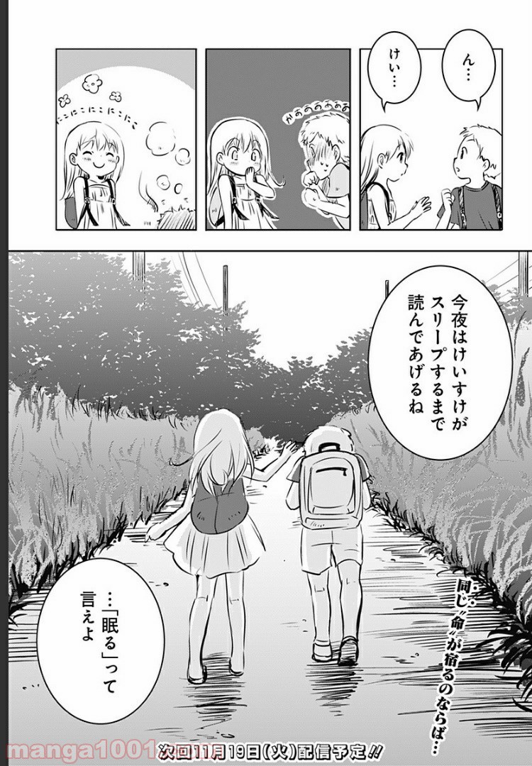 おはようサイコパス - 第4話 - Page 34