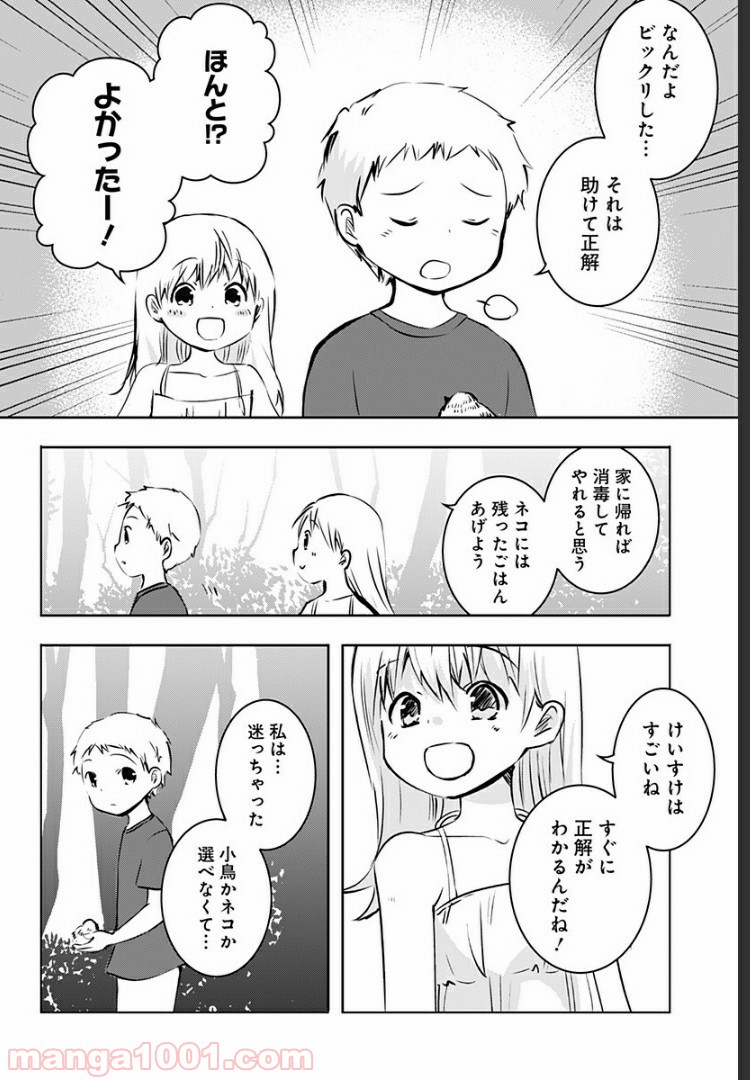 おはようサイコパス - 第4話 - Page 5