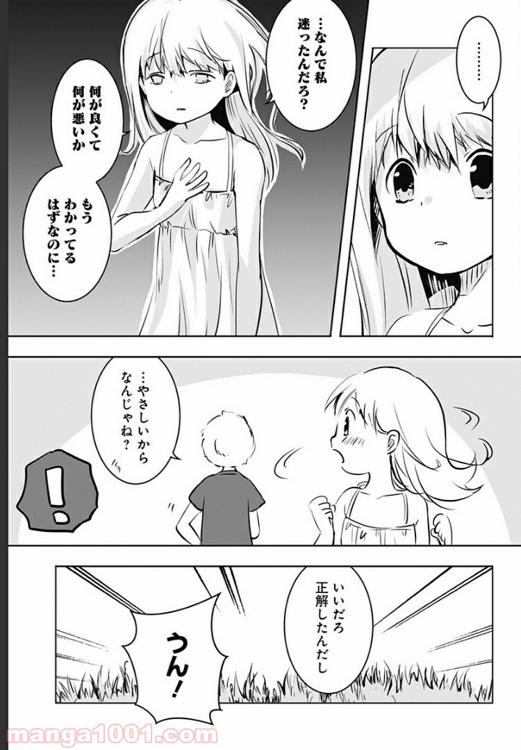 おはようサイコパス - 第4話 - Page 6