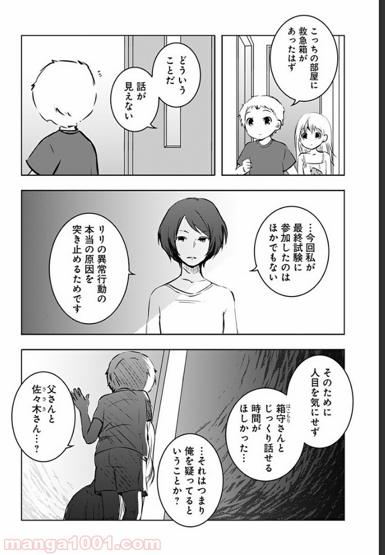 おはようサイコパス - 第4話 - Page 7