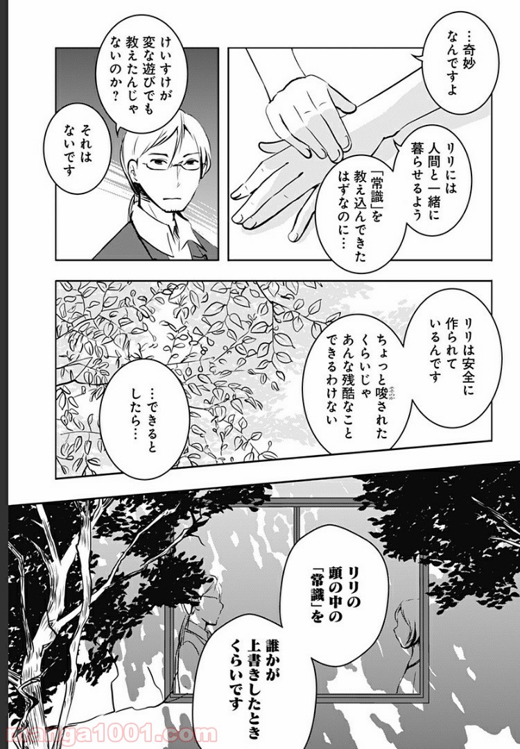 おはようサイコパス - 第4話 - Page 8