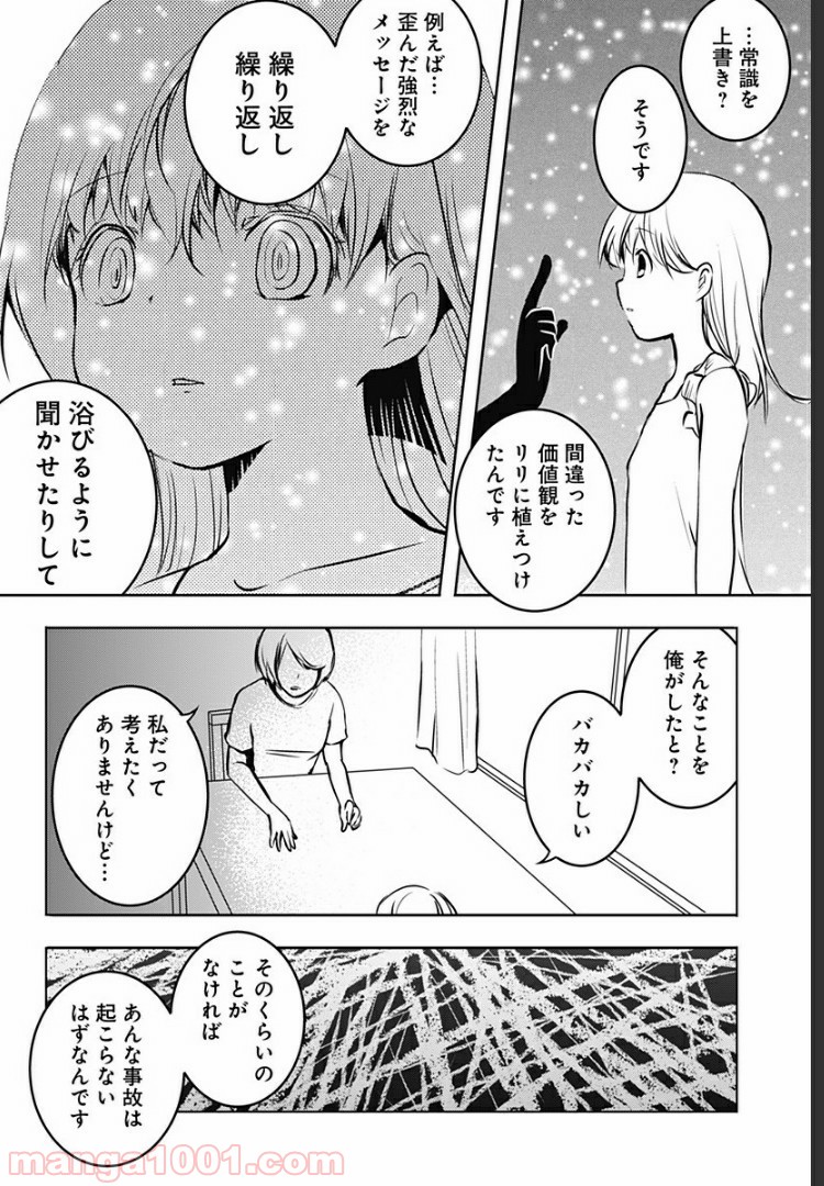 おはようサイコパス - 第4話 - Page 9